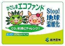 かごしまエコファンド