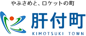 やぶさめと、ロケットの町 肝付町 KIMOTSUKI TOWN